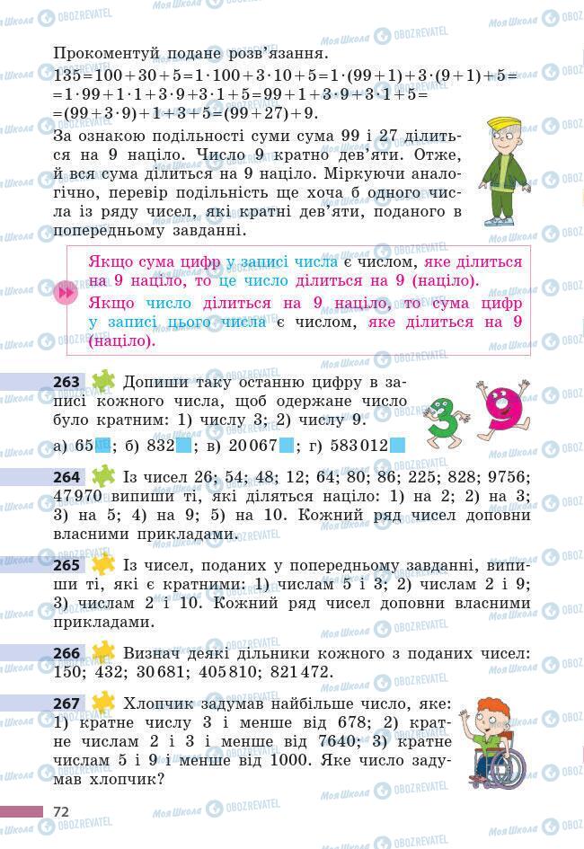 Підручники Математика 6 клас сторінка 72