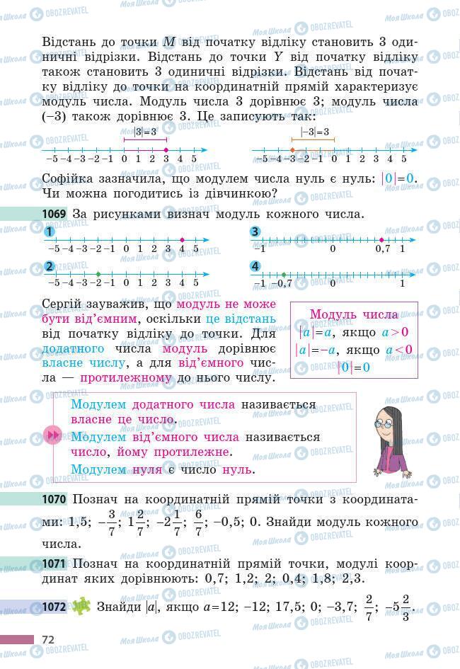 Підручники Математика 6 клас сторінка 72