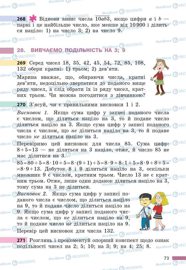 Учебники Математика 6 класс страница 73