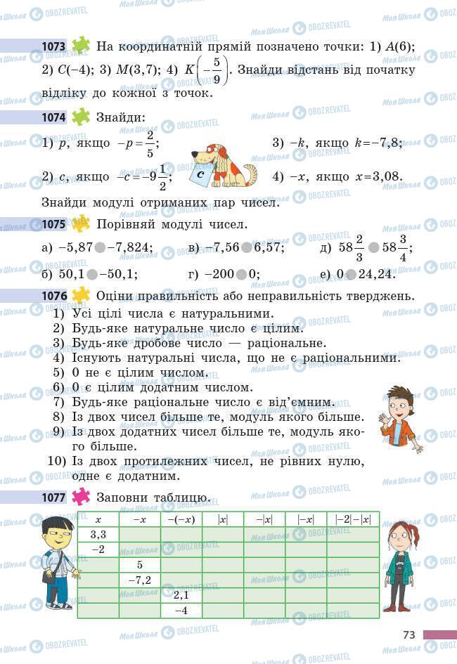 Підручники Математика 6 клас сторінка 73