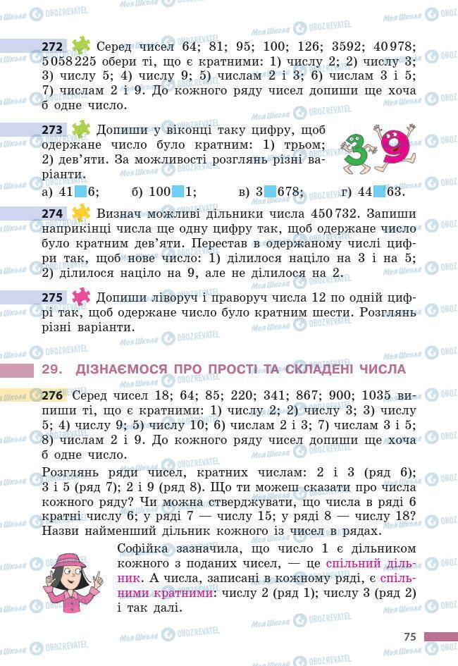 Учебники Математика 6 класс страница 75