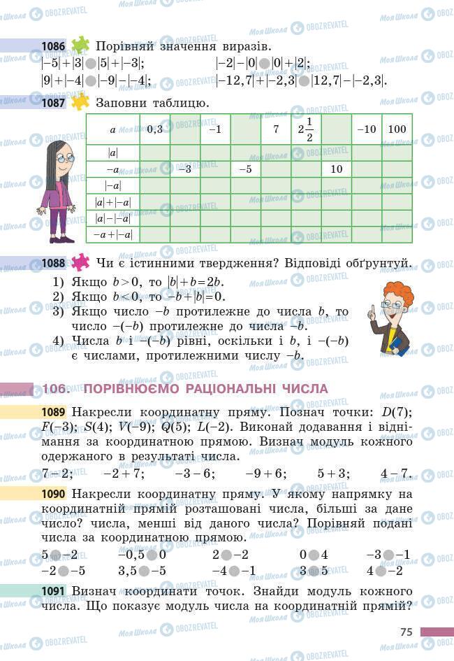 Учебники Математика 6 класс страница 75