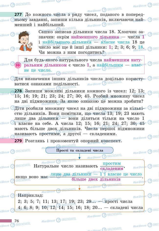 Підручники Математика 6 клас сторінка 76