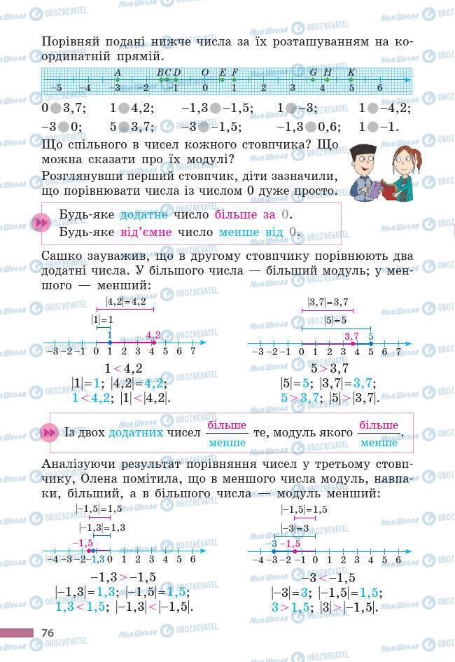 Учебники Математика 6 класс страница 76