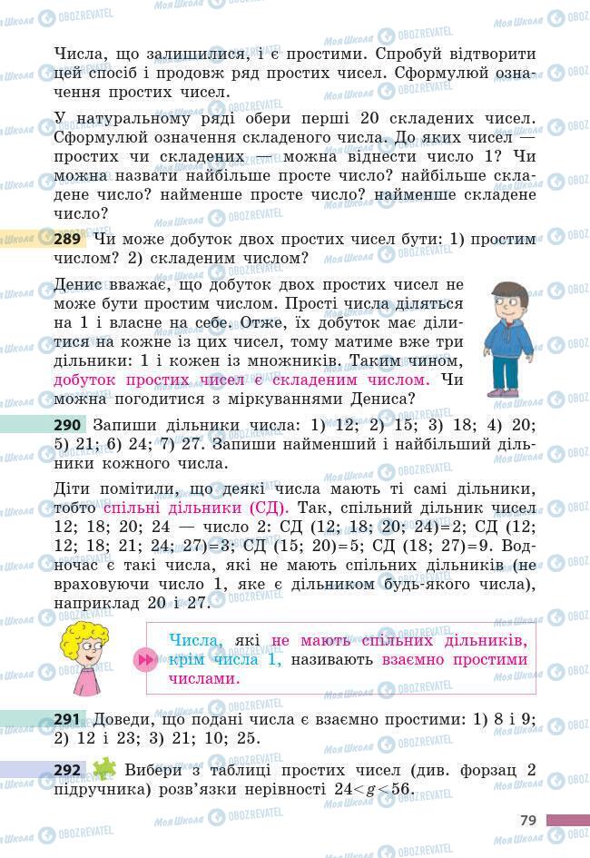 Учебники Математика 6 класс страница 79