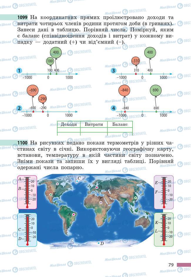 Підручники Математика 6 клас сторінка 79