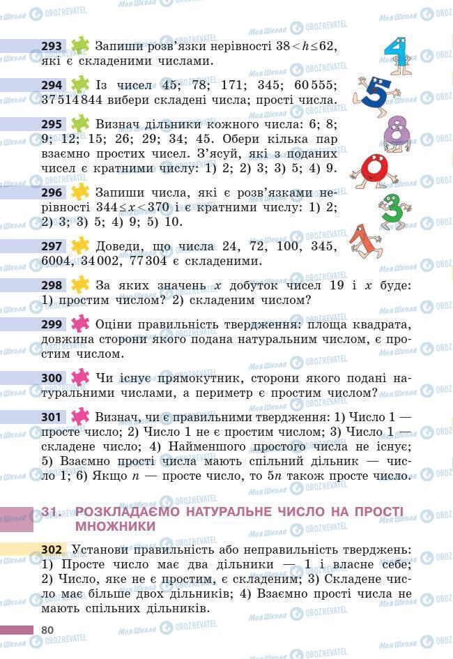 Підручники Математика 6 клас сторінка 80