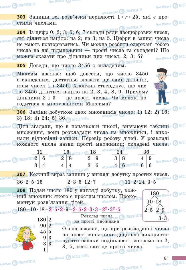 Учебники Математика 6 класс страница 81