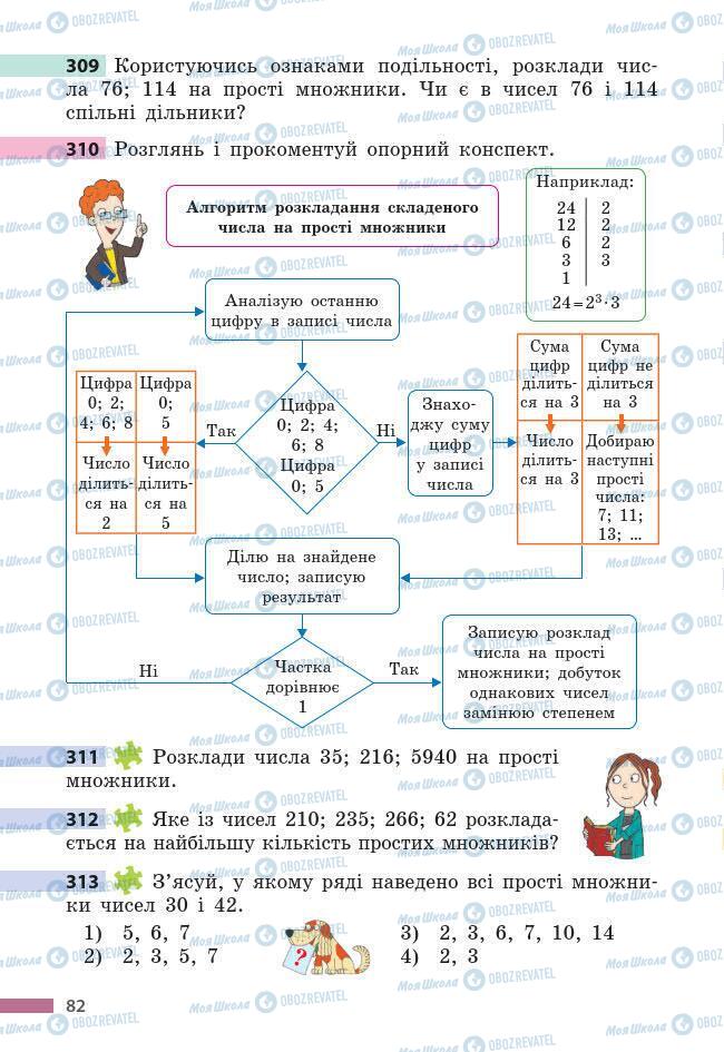 Підручники Математика 6 клас сторінка 82