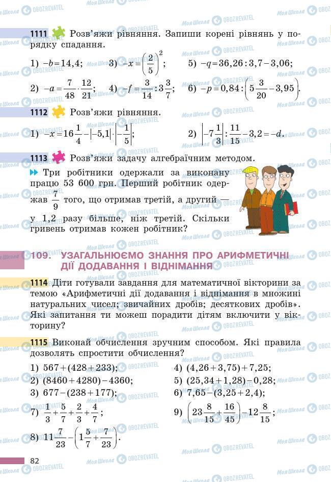 Учебники Математика 6 класс страница 82