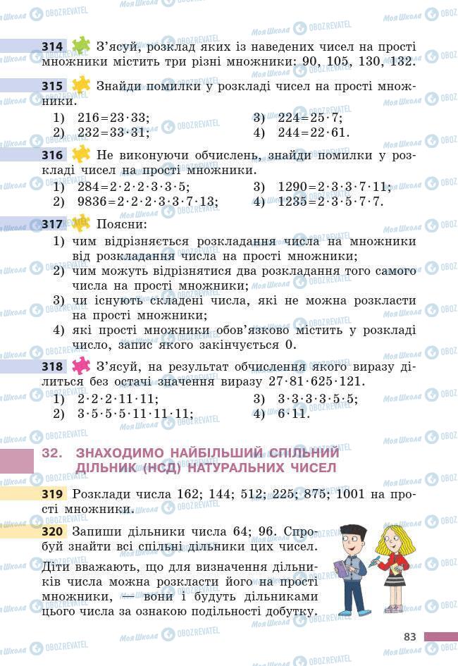 Учебники Математика 6 класс страница 83