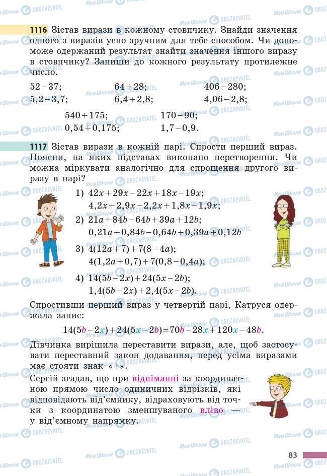 Підручники Математика 6 клас сторінка 83