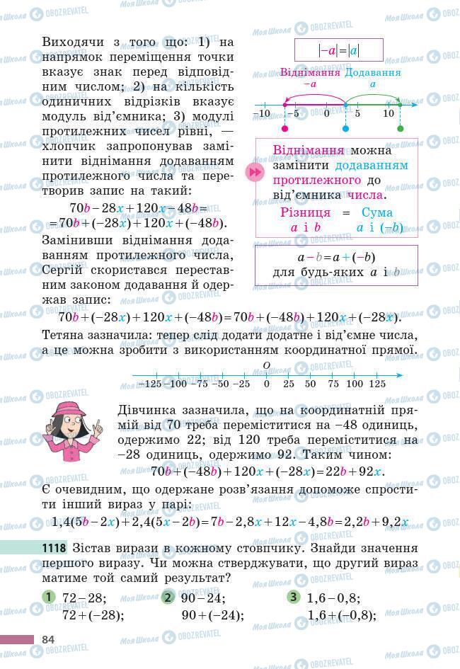 Учебники Математика 6 класс страница 84