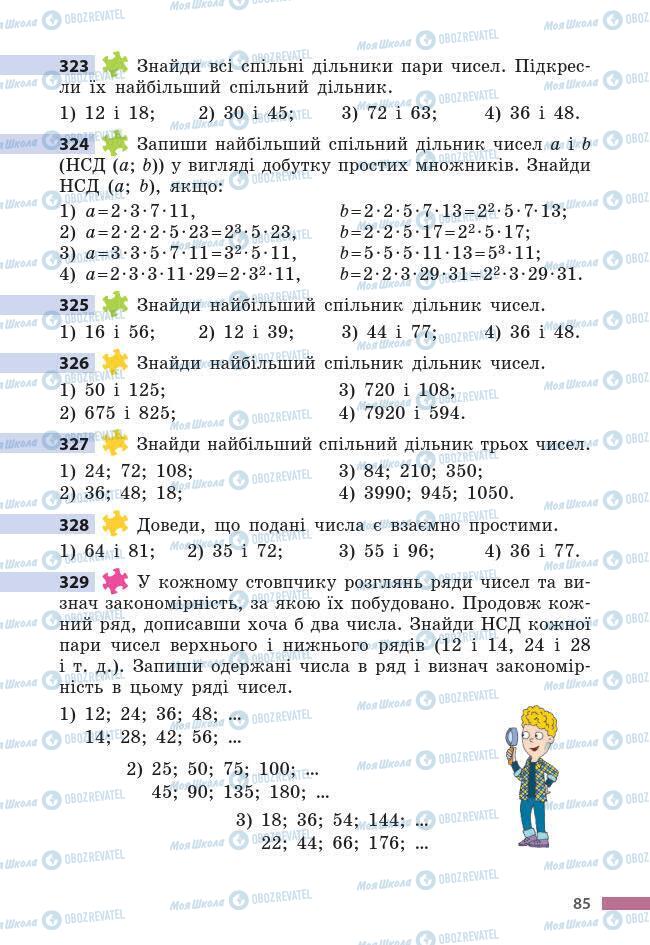 Підручники Математика 6 клас сторінка 85