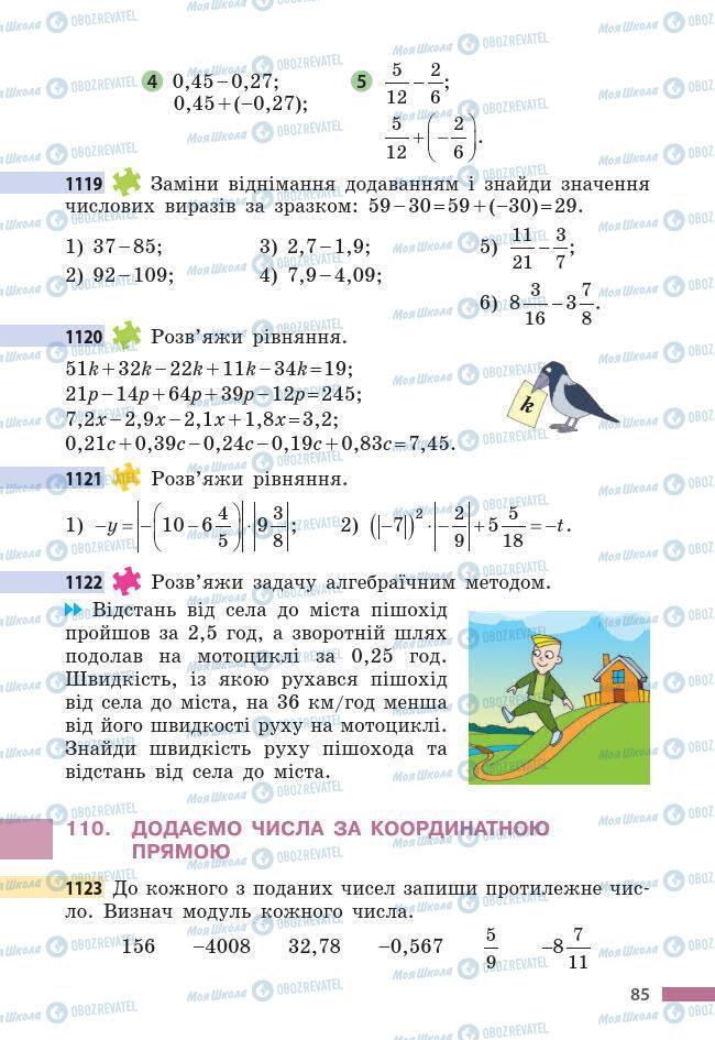 Підручники Математика 6 клас сторінка 85