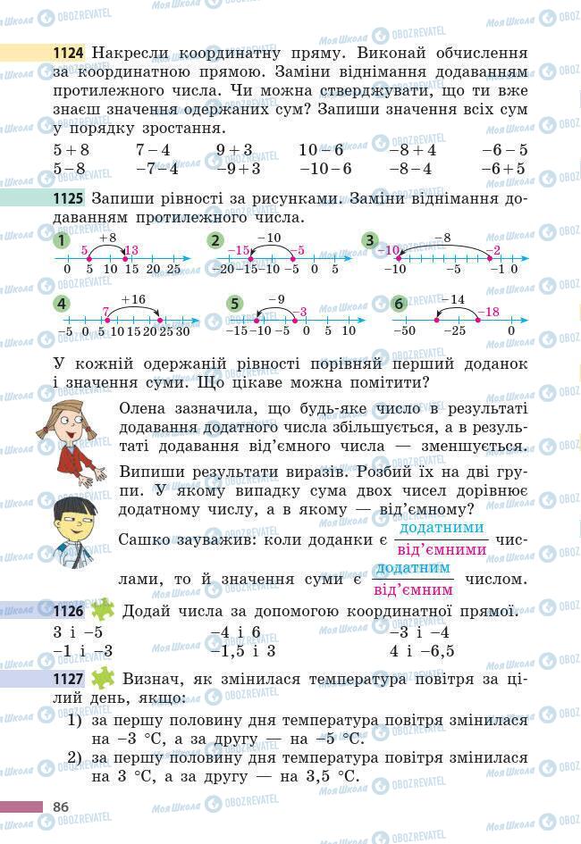 Підручники Математика 6 клас сторінка 86