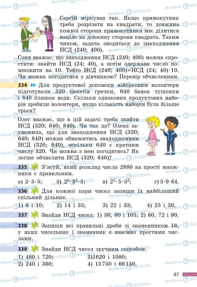 Підручники Математика 6 клас сторінка 87