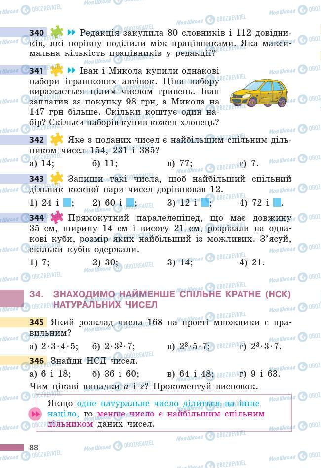 Учебники Математика 6 класс страница 88