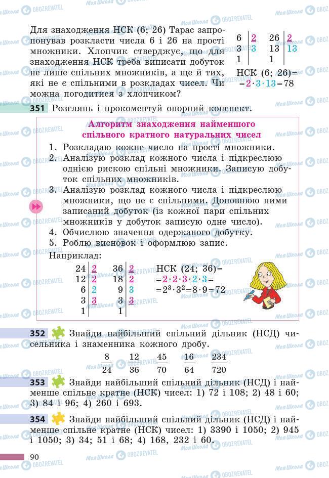 Підручники Математика 6 клас сторінка 90