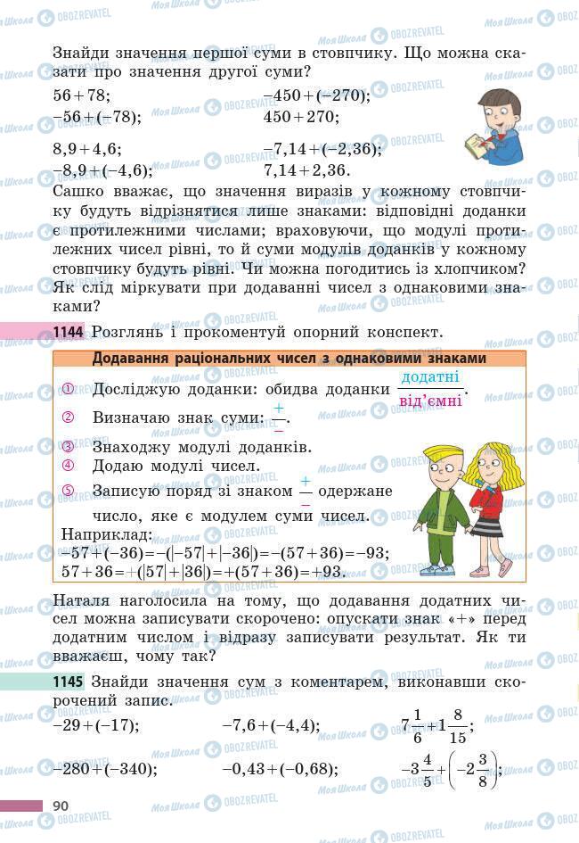 Учебники Математика 6 класс страница 90