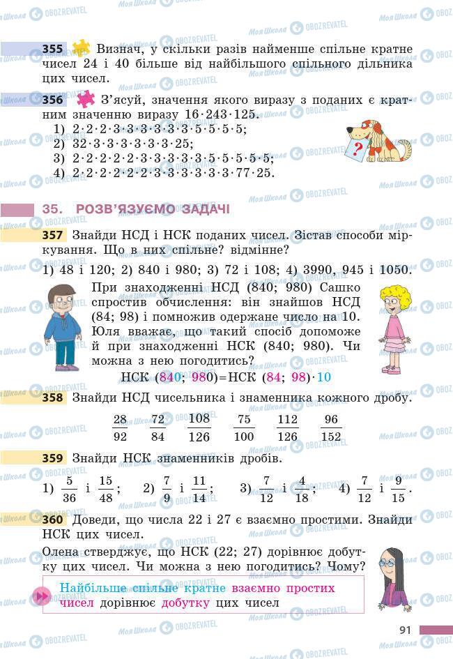 Підручники Математика 6 клас сторінка 91