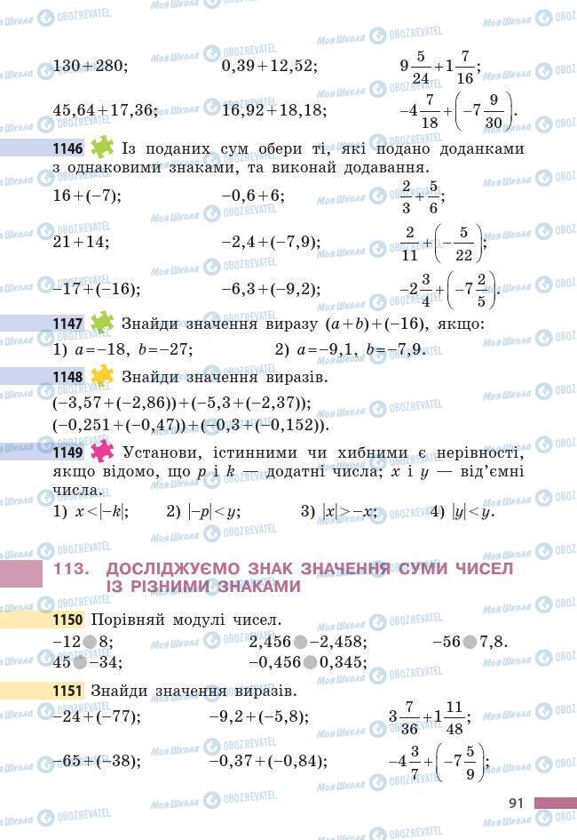 Учебники Математика 6 класс страница 91