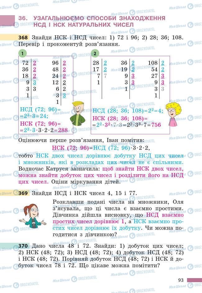 Підручники Математика 6 клас сторінка 93