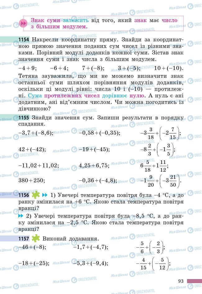 Підручники Математика 6 клас сторінка 93