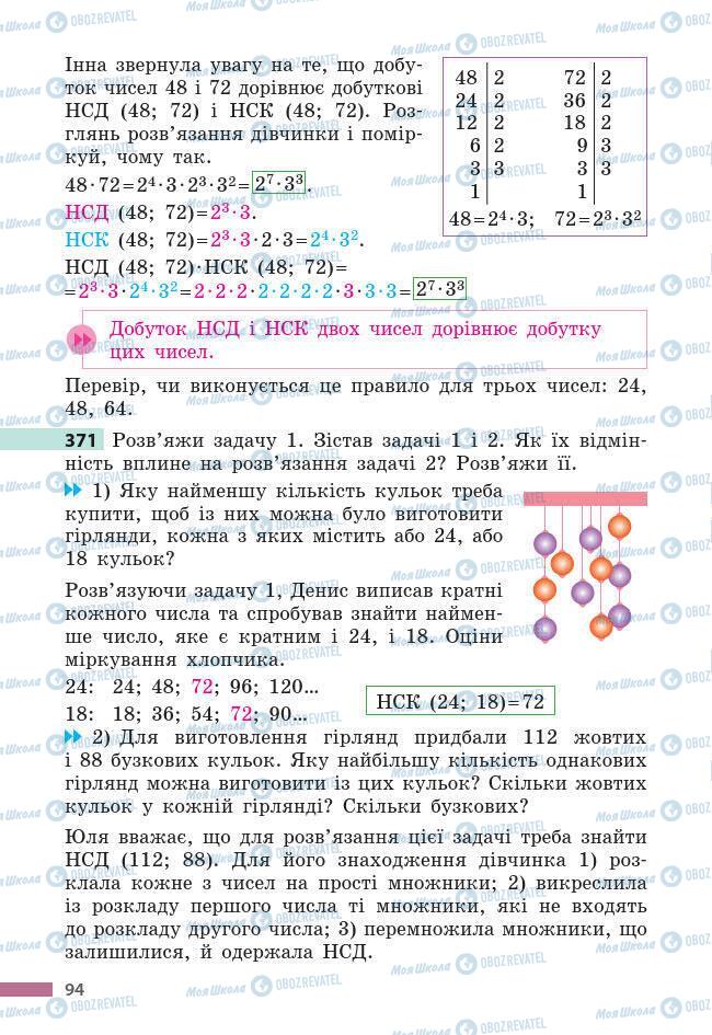 Підручники Математика 6 клас сторінка 94