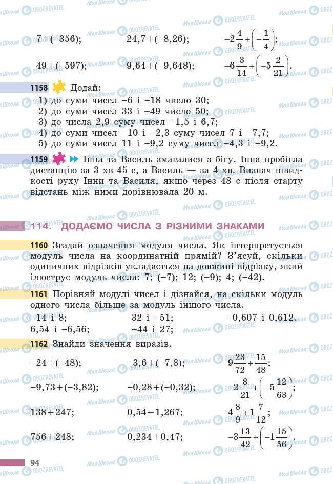 Підручники Математика 6 клас сторінка 94