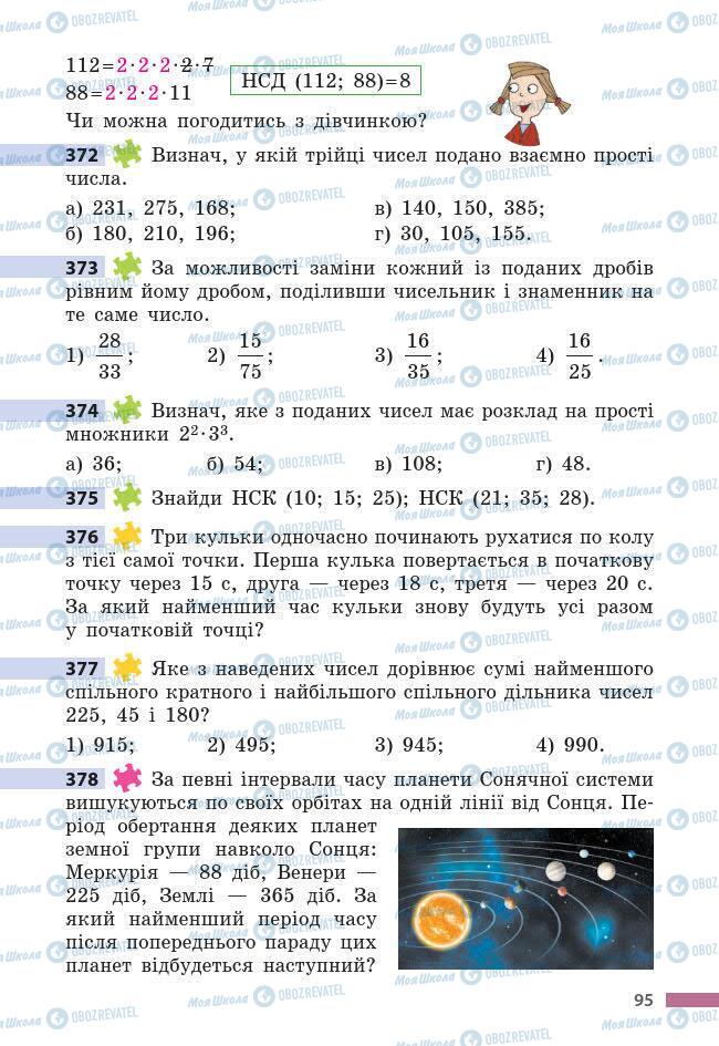 Підручники Математика 6 клас сторінка 95