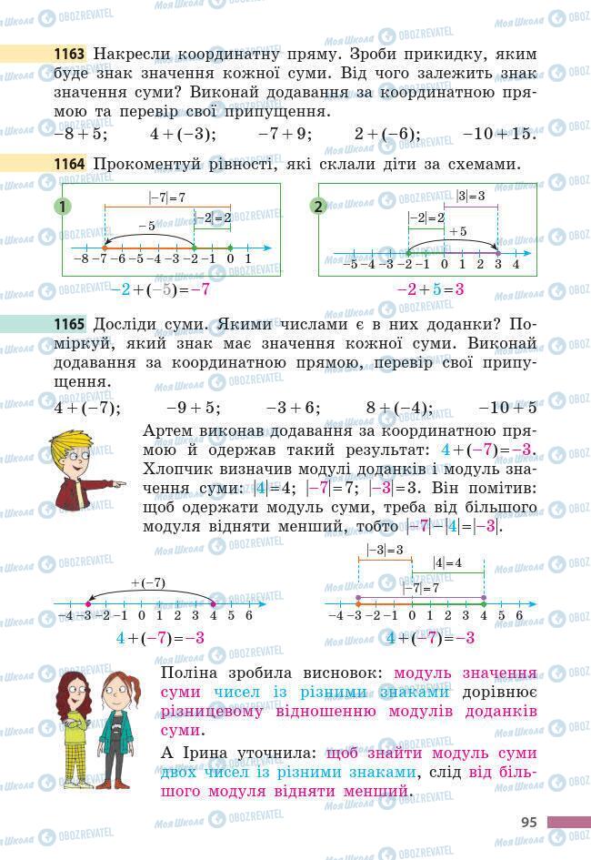 Підручники Математика 6 клас сторінка 95