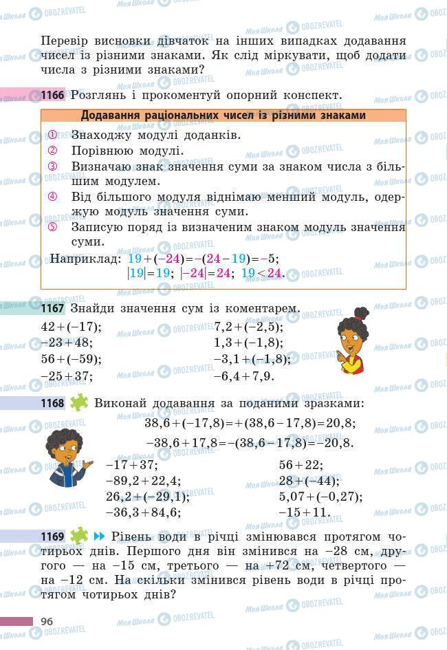 Учебники Математика 6 класс страница 96