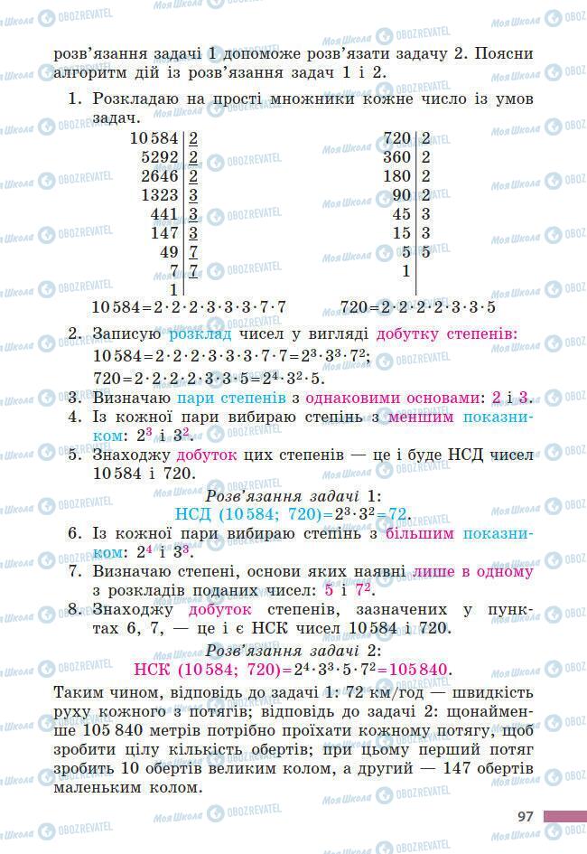 Підручники Математика 6 клас сторінка 97