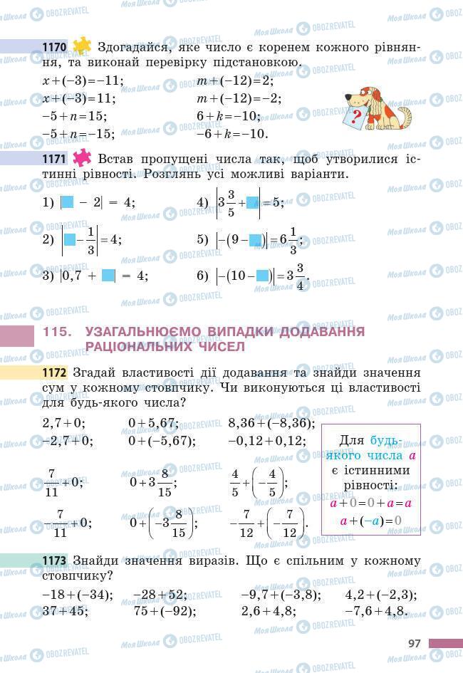 Підручники Математика 6 клас сторінка 97