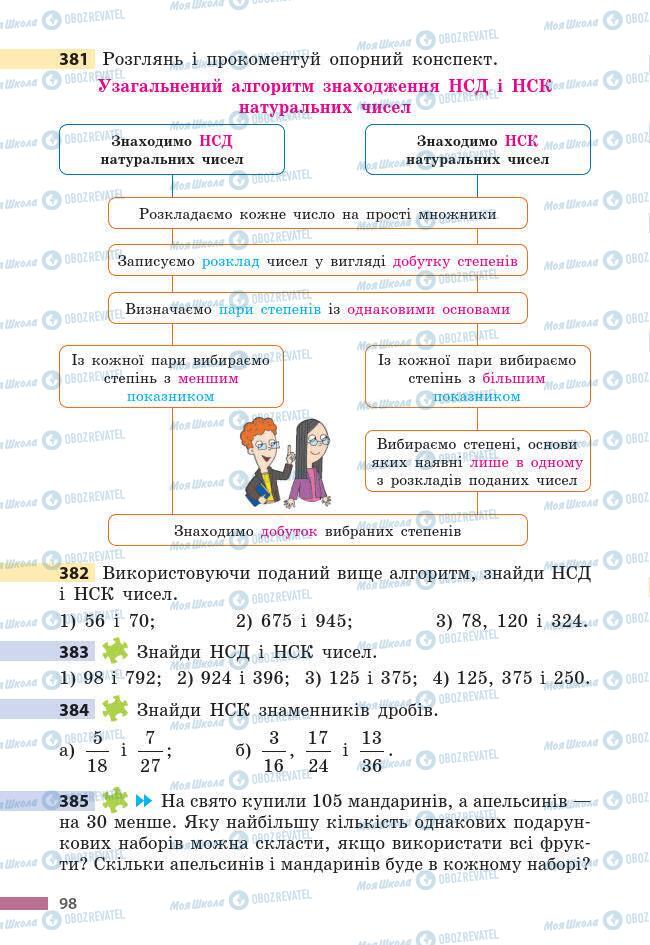 Учебники Математика 6 класс страница 98