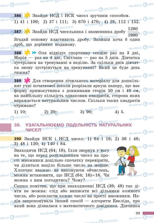 Учебники Математика 6 класс страница 99