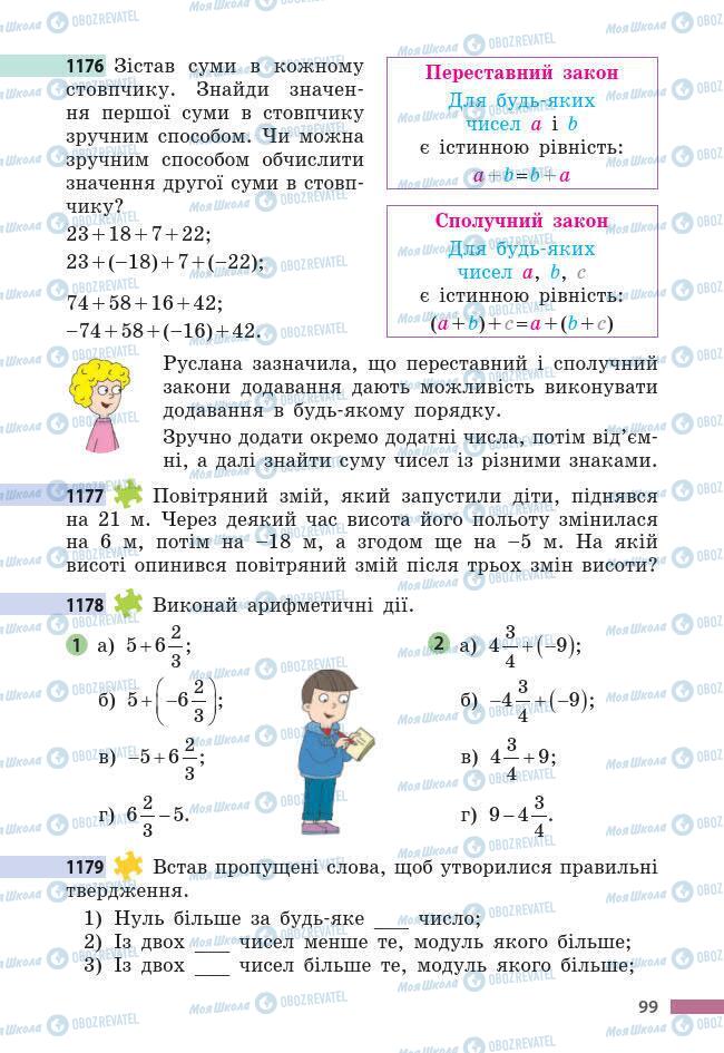 Підручники Математика 6 клас сторінка 99