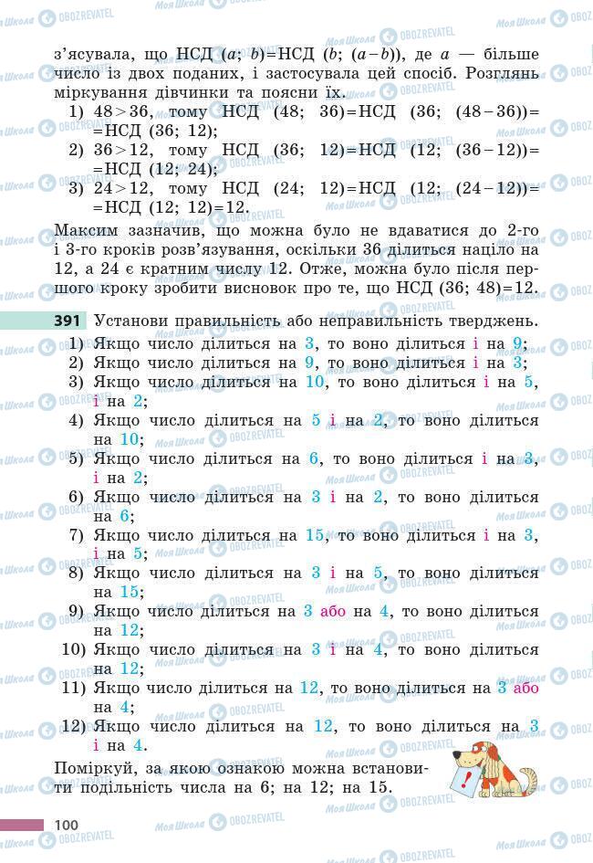 Підручники Математика 6 клас сторінка 100