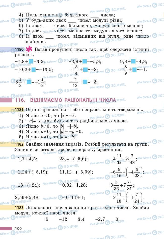 Учебники Математика 6 класс страница 100