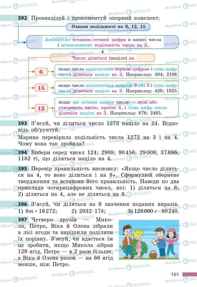 Учебники Математика 6 класс страница 101