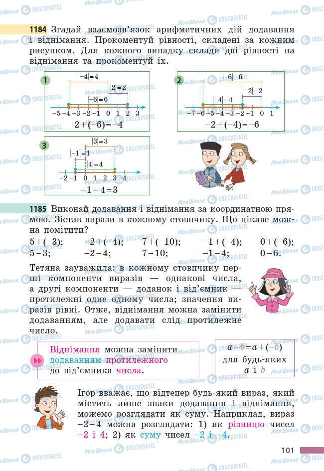 Підручники Математика 6 клас сторінка 101