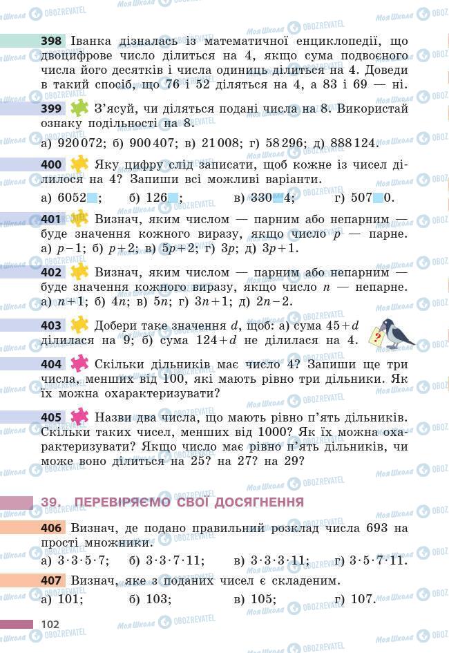 Підручники Математика 6 клас сторінка 102