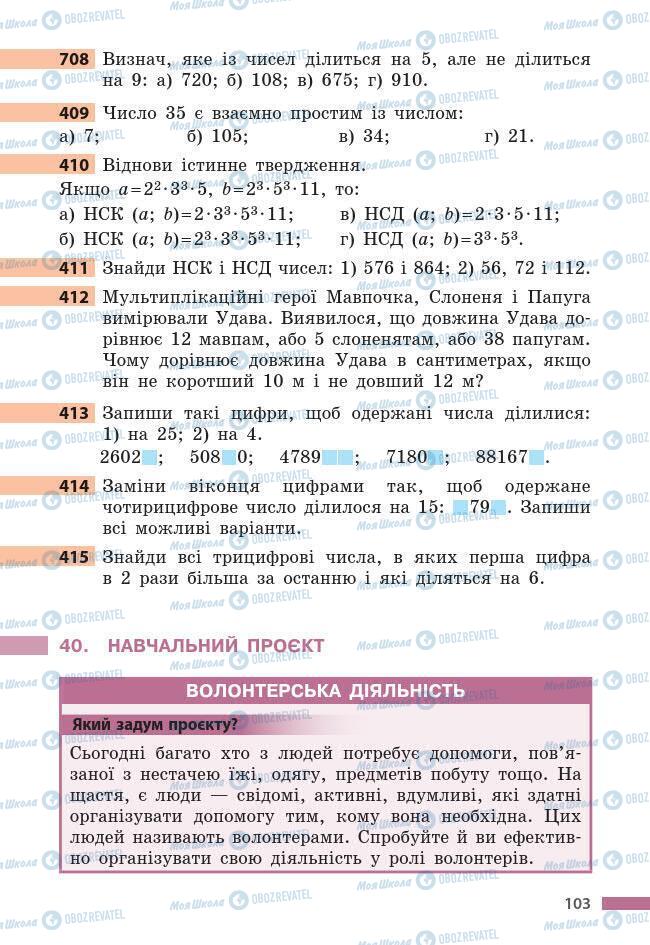 Підручники Математика 6 клас сторінка 103