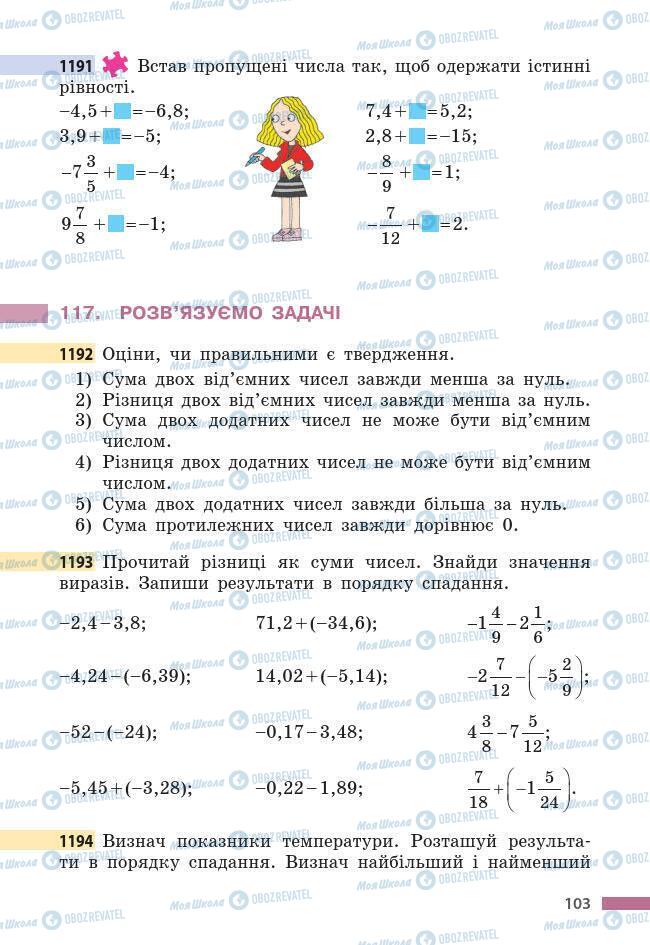 Підручники Математика 6 клас сторінка 103