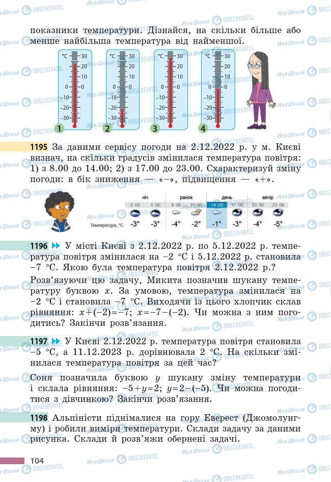 Учебники Математика 6 класс страница 104