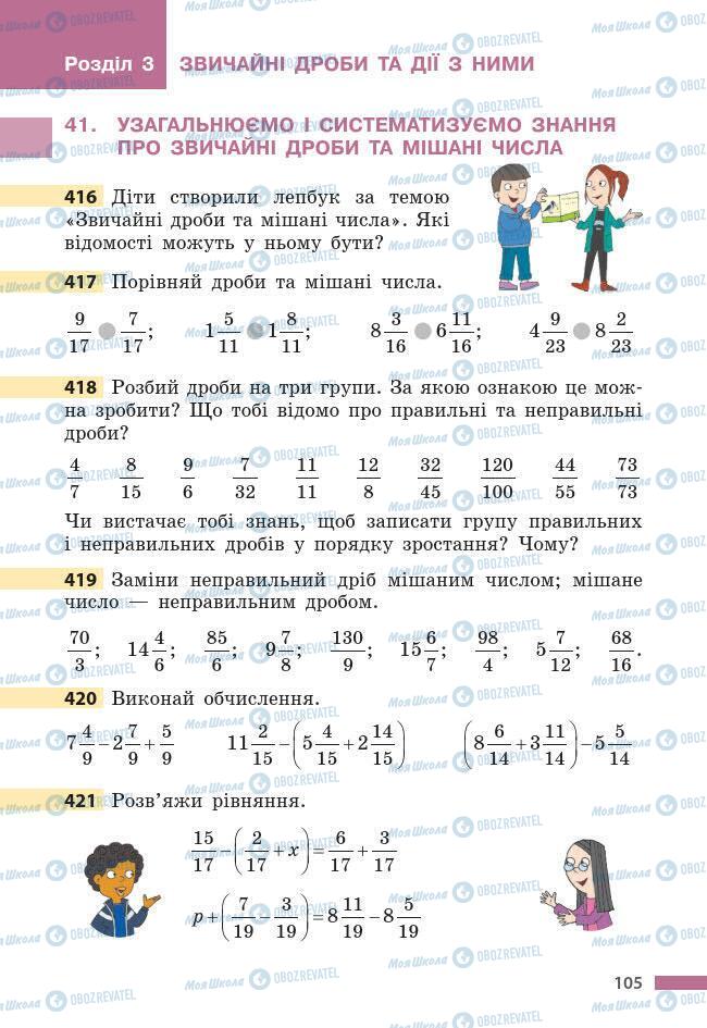 Підручники Математика 6 клас сторінка 105