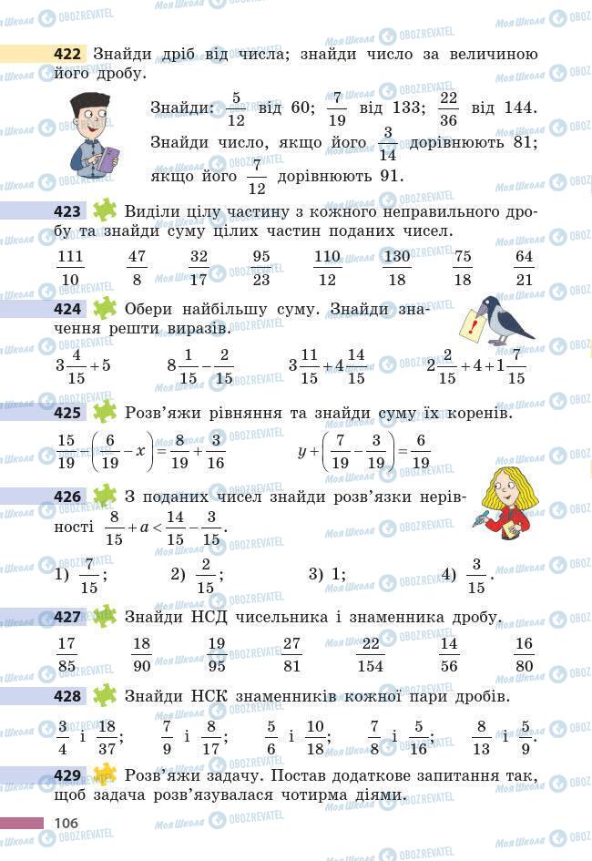 Підручники Математика 6 клас сторінка 106