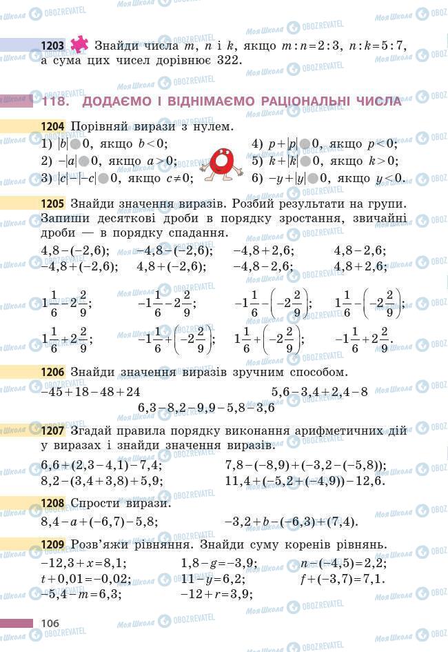 Учебники Математика 6 класс страница 106