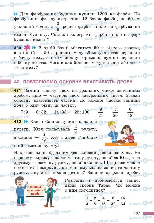 Підручники Математика 6 клас сторінка 107